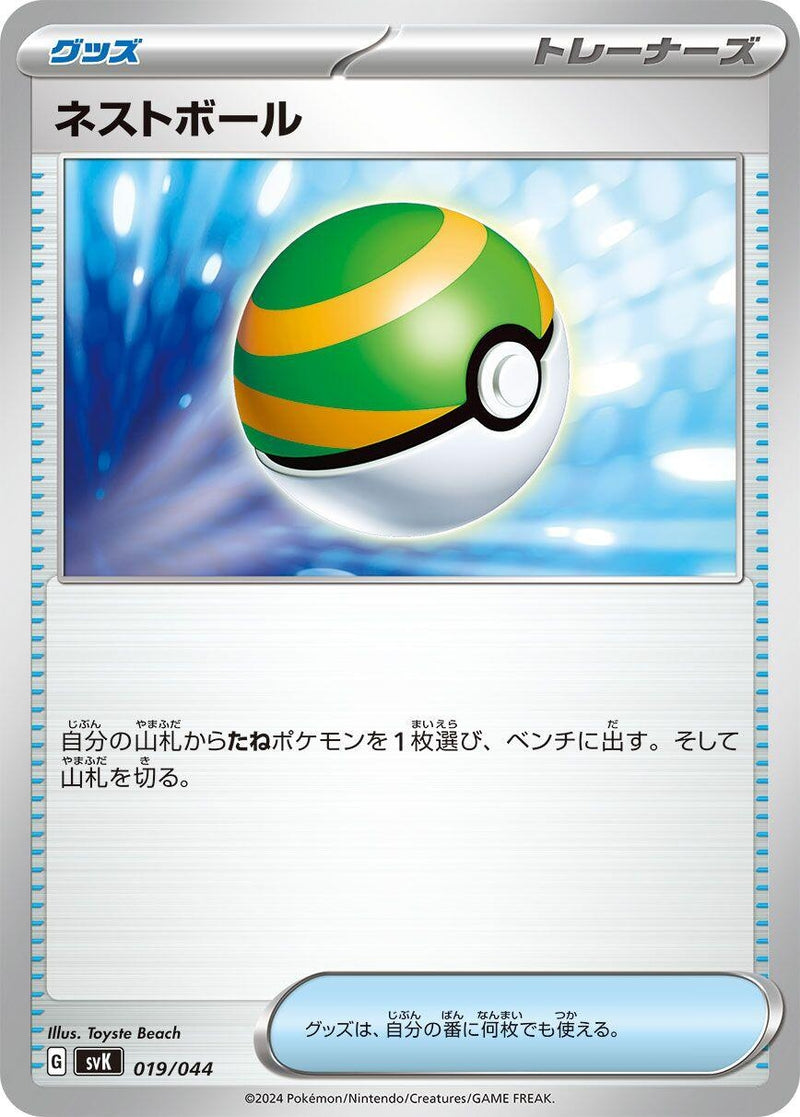 Image for Nest Ball (019/044) (SV: Stellar Miracle Deck Build Box) (svK) - Pokemon Japan