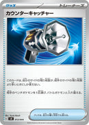 Image for Counter Catcher (013/044) (SV: Stellar Miracle Deck Build Box) (svK) - Pokemon Japan