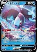Image for Lumineon V (002/044) (SV: Stellar Miracle Deck Build Box) (svK) - Pokemon Japan