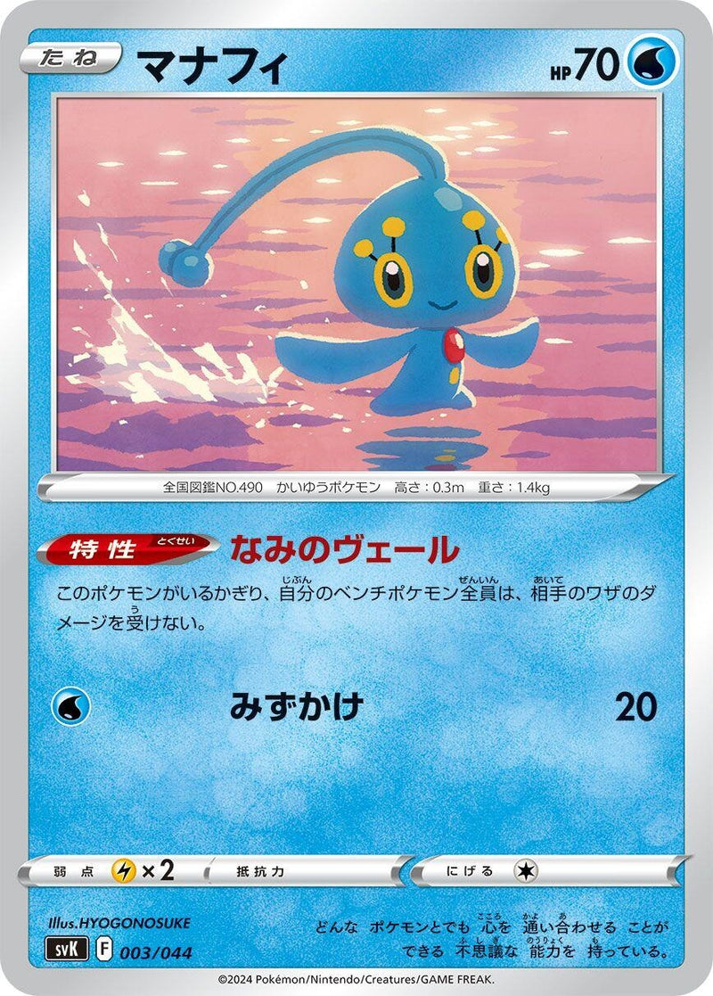 Image for Manaphy (003/044) (SV: Stellar Miracle Deck Build Box) (svK) - Pokemon Japan
