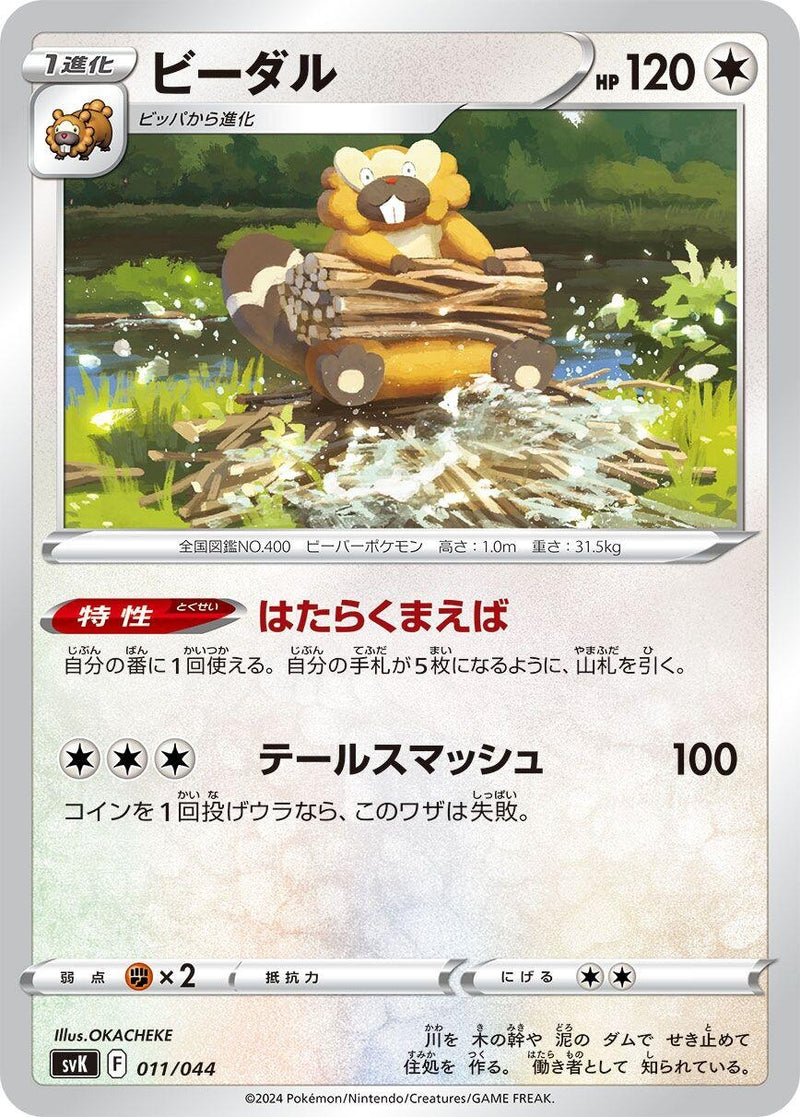 Image for Bibarel (011/044) (SV: Stellar Miracle Deck Build Box) (svK) - Pokemon Japan