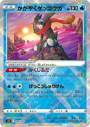 Image for Radiant Greninja (004/044) (SV: Stellar Miracle Deck Build Box) (svK) - Pokemon Japan