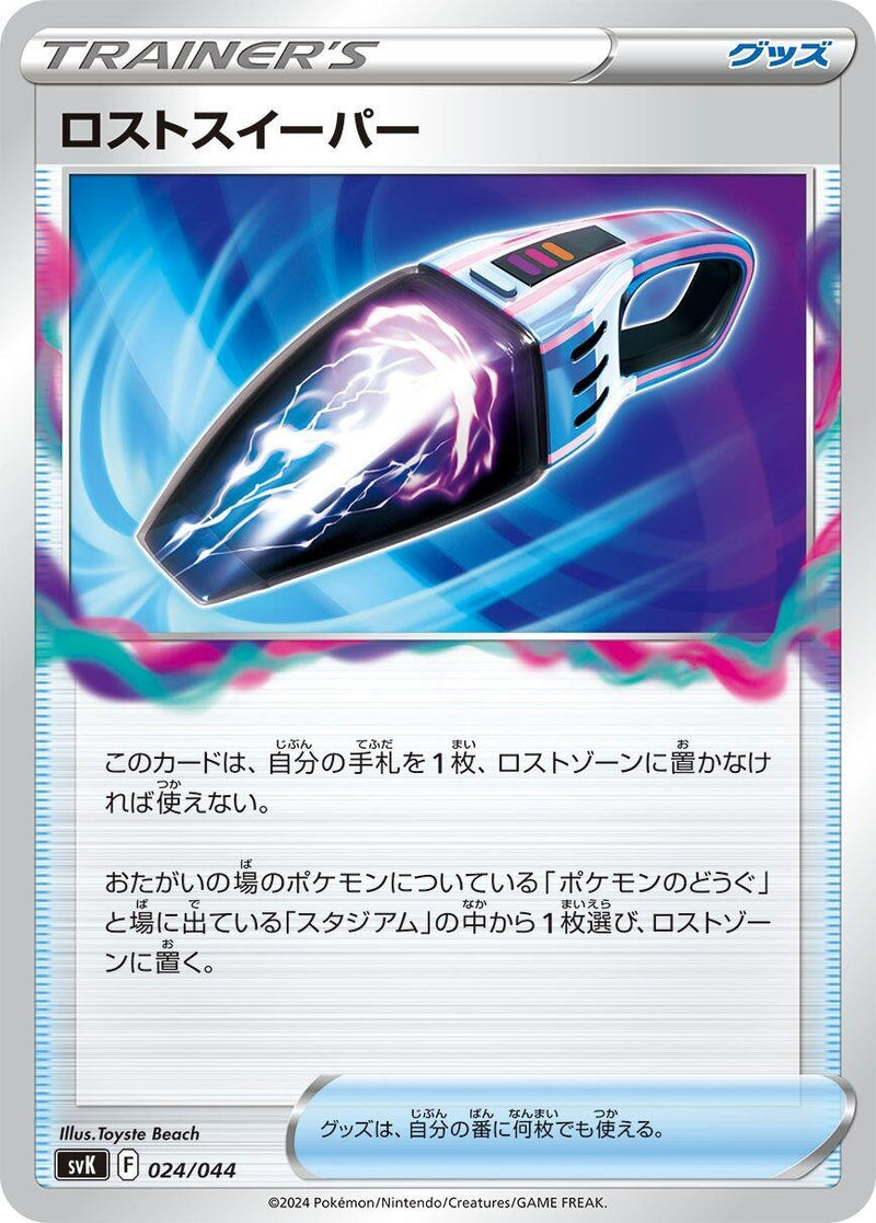 Image for Lost Vacuum (024/044) (SV: Stellar Miracle Deck Build Box) (svK) - Pokemon Japan