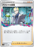 Image for Colress's Experiment (031/044) (SV: Stellar Miracle Deck Build Box) (svK) - Pokemon Japan