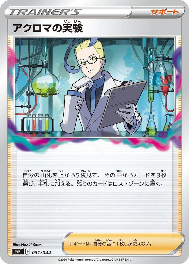 Image for Colress's Experiment (031/044) (SV: Stellar Miracle Deck Build Box) (svK) - Pokemon Japan
