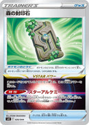 Image for Forest Seal Stone (026/044) (SV: Stellar Miracle Deck Build Box) (svK) - Pokemon Japan