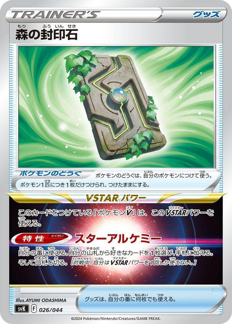 Image for Forest Seal Stone (026/044) (SV: Stellar Miracle Deck Build Box) (svK) - Pokemon Japan