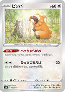 Image for Bidoof (010/044) (SV: Stellar Miracle Deck Build Box) (svK) - Pokemon Japan