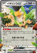 Image for Squawkabilly ex (012/044) (SV: Stellar Miracle Deck Build Box) (svK) - Pokemon Japan