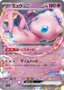 Image for Mew ex (006/044) (SV: Stellar Miracle Deck Build Box) (svK) - Pokemon Japan
