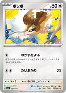 Image for Pidgey (007/044) (SV: Stellar Miracle Deck Build Box) (svK) - Pokemon Japan