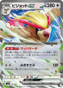 Image for Pidgeot ex (009/044) (SV: Stellar Miracle Deck Build Box) (svK) - Pokemon Japan