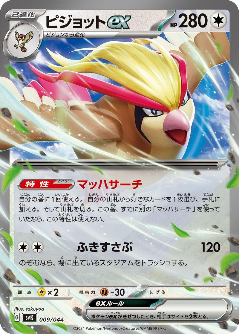 Image for Pidgeot ex (009/044) (SV: Stellar Miracle Deck Build Box) (svK) - Pokemon Japan