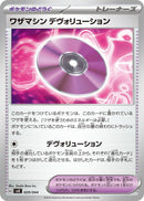Image for Technical Machine: Devolution (029/044) (SV: Stellar Miracle Deck Build Box) (svK) - Pokemon Japan