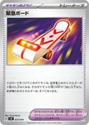 Image for Rescue Board (025/044) (SV: Stellar Miracle Deck Build Box) (svK) - Pokemon Japan