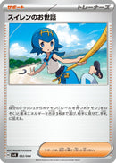 Image for Lana's Aid (032/044) (SV: Stellar Miracle Deck Build Box) (svK) - Pokemon Japan