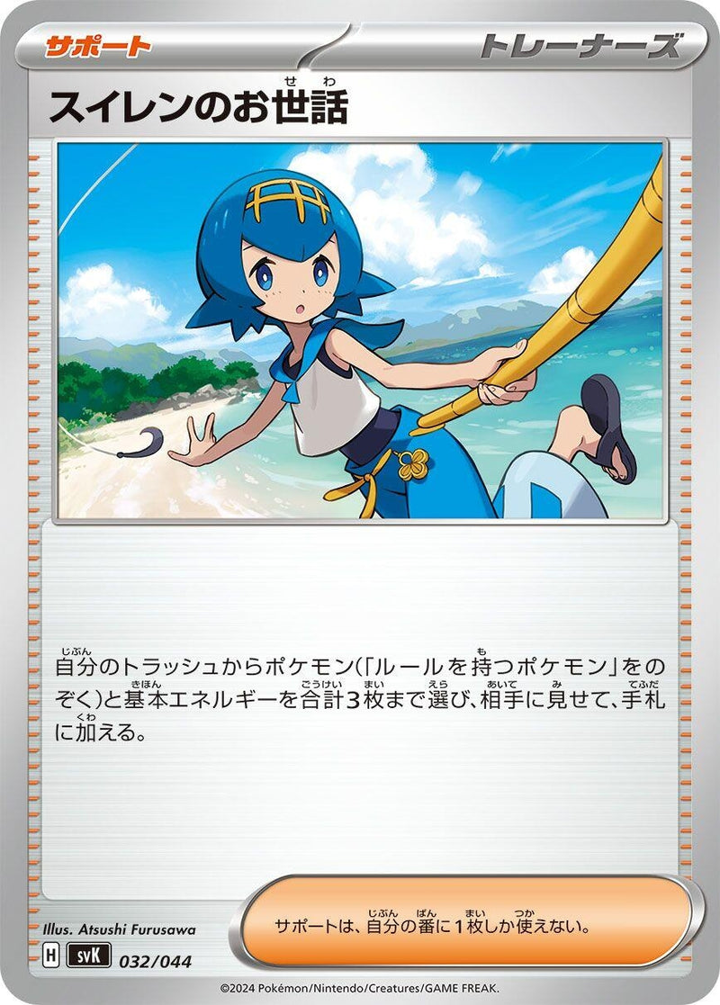 Image for Lana's Aid (032/044) (SV: Stellar Miracle Deck Build Box) (svK) - Pokemon Japan