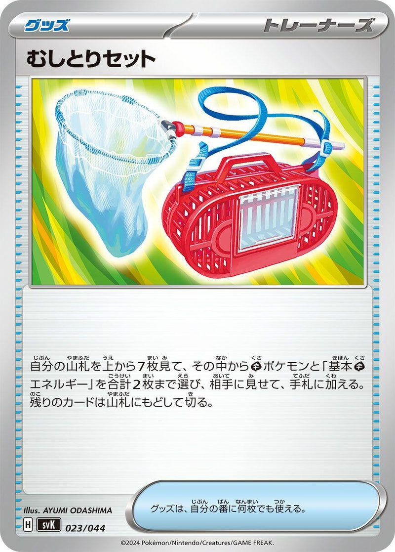 Image for Bug Catching Set (023/044) (SV: Stellar Miracle Deck Build Box) (svK) - Pokemon Japan
