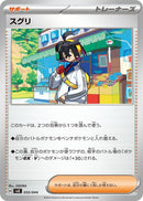Image for Kieran (033/044) (SV: Stellar Miracle Deck Build Box) (svK) - Pokemon Japan