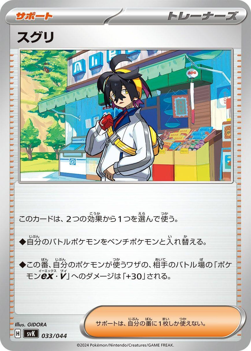 Image for Kieran (033/044) (SV: Stellar Miracle Deck Build Box) (svK) - Pokemon Japan