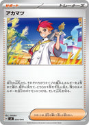 Image for Crispin (030/044) (SV: Stellar Miracle Deck Build Box) (svK) - Pokemon Japan
