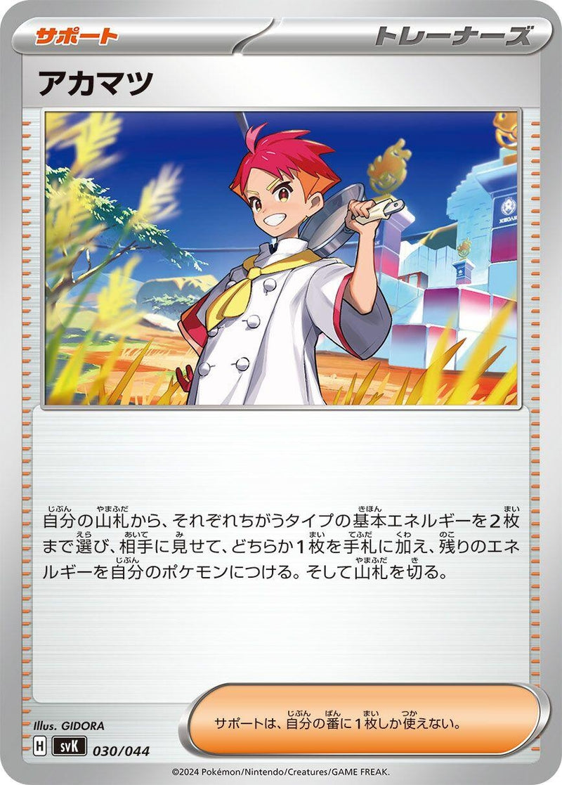 Image for Crispin (030/044) (SV: Stellar Miracle Deck Build Box) (svK) - Pokemon Japan