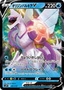 Image for Origin Forme Palkia V (001/019) (SV: Chien-Pao ex Battle Master Deck) (svJP) - Pokemon Japan