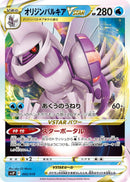 Image for Origin Forme Palkia VSTAR (002/019) (SV: Chien-Pao ex Battle Master Deck) (svJP) - Pokemon Japan