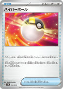 Image for Ultra Ball (012/019) (SV: Chien-Pao ex Battle Master Deck) (svJP) - Pokemon Japan