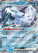 Image for Chien-Pao ex (007/019) (SV: Chien-Pao ex Battle Master Deck) (svJP) - Pokemon Japan
