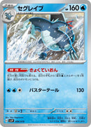 Image for Baxcalibur (006/019) (SV: Chien-Pao ex Battle Master Deck) (svJP) - Pokemon Japan