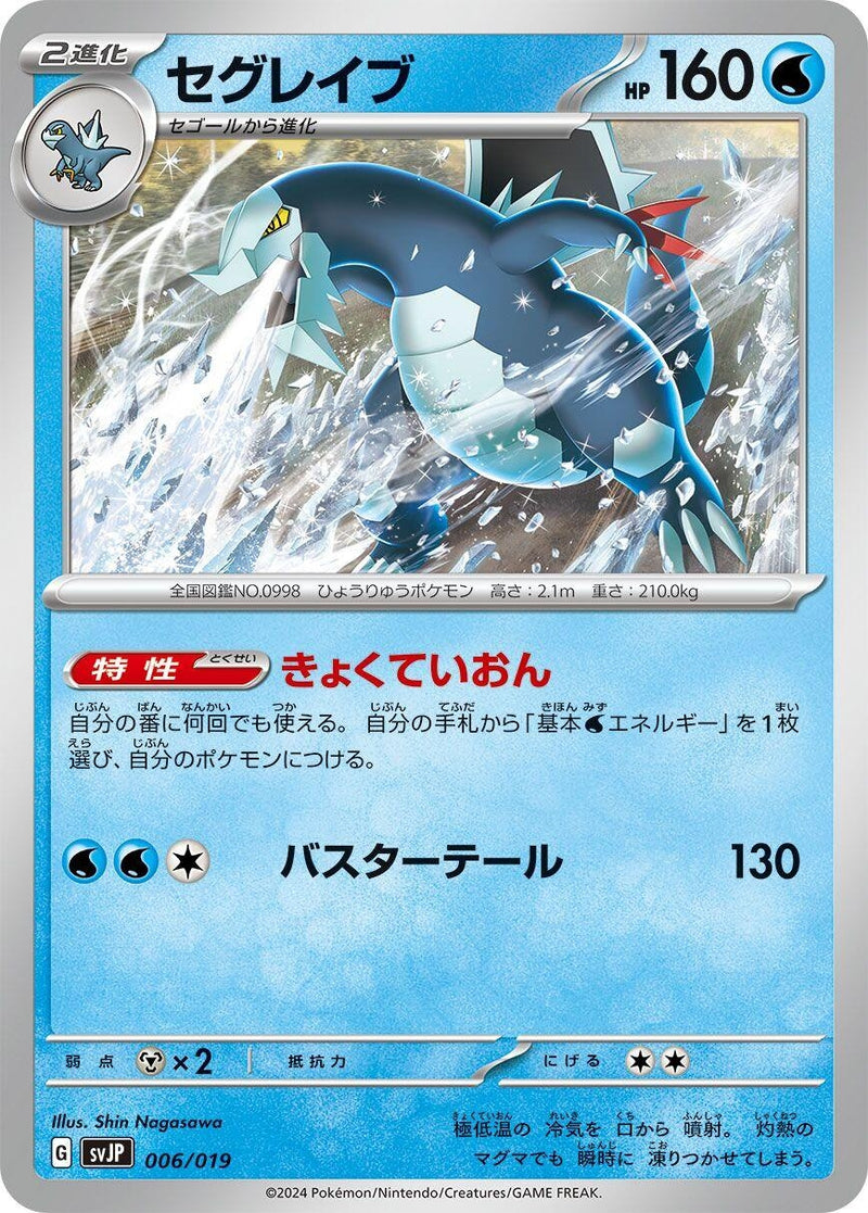 Image for Baxcalibur (006/019) (SV: Chien-Pao ex Battle Master Deck) (svJP) - Pokemon Japan