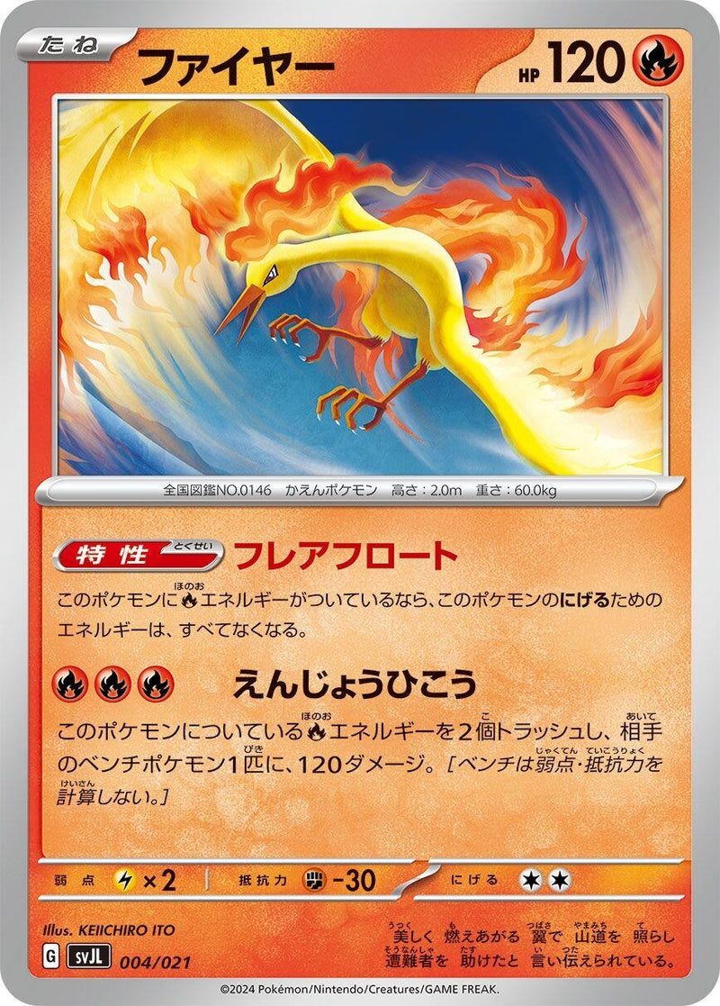 Image for Moltres (004/021) (SV: Terastal Charizard ex Battle Master Deck) (svJL) - Pokemon Japan