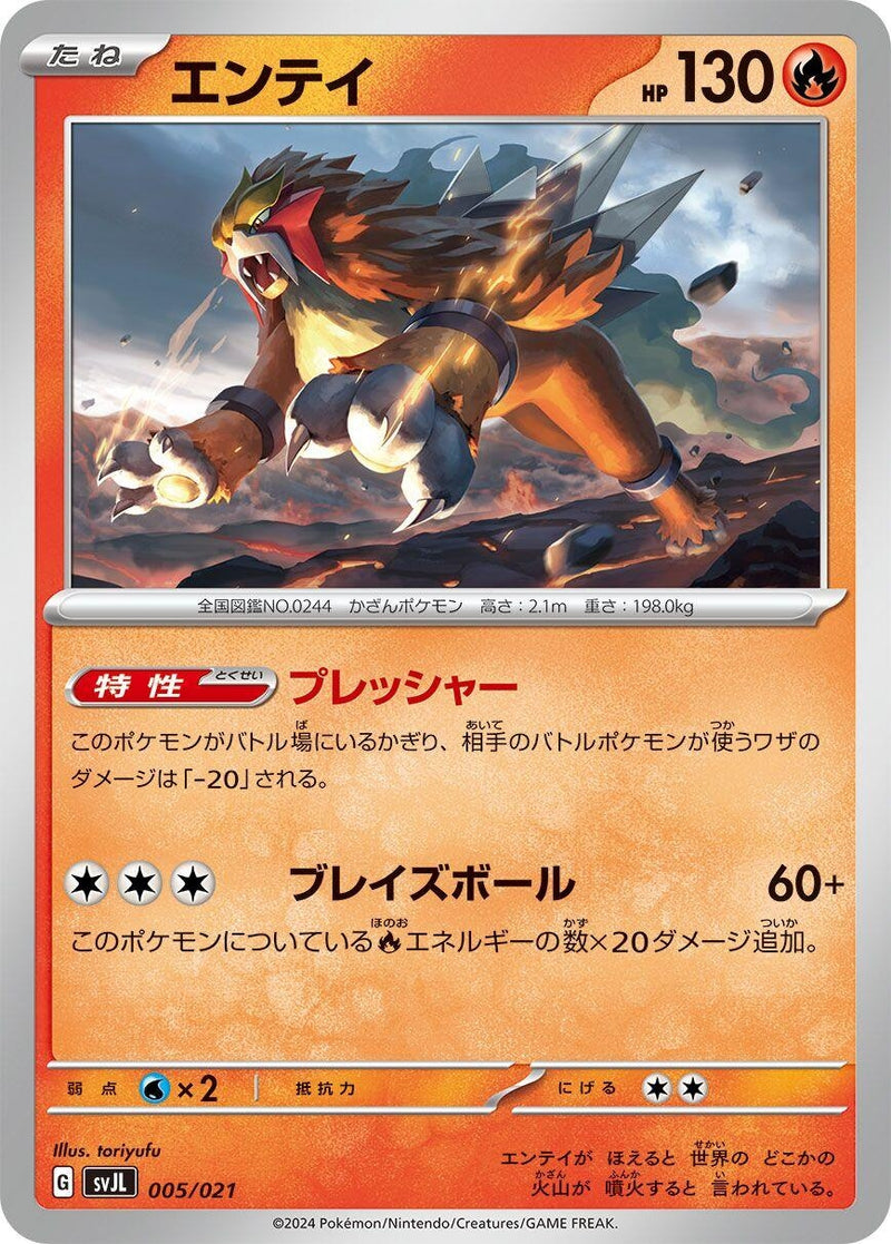Image for Entei (005/021) (SV: Terastal Charizard ex Battle Master Deck) (svJL) - Pokemon Japan