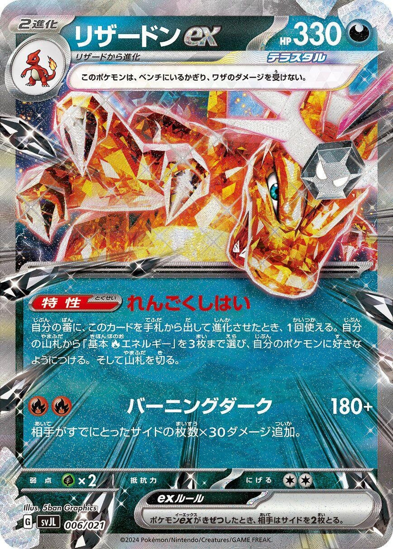 Image for Charizard ex (006/021) (SV: Terastal Charizard ex Battle Master Deck) (svJL) - Pokemon Japan