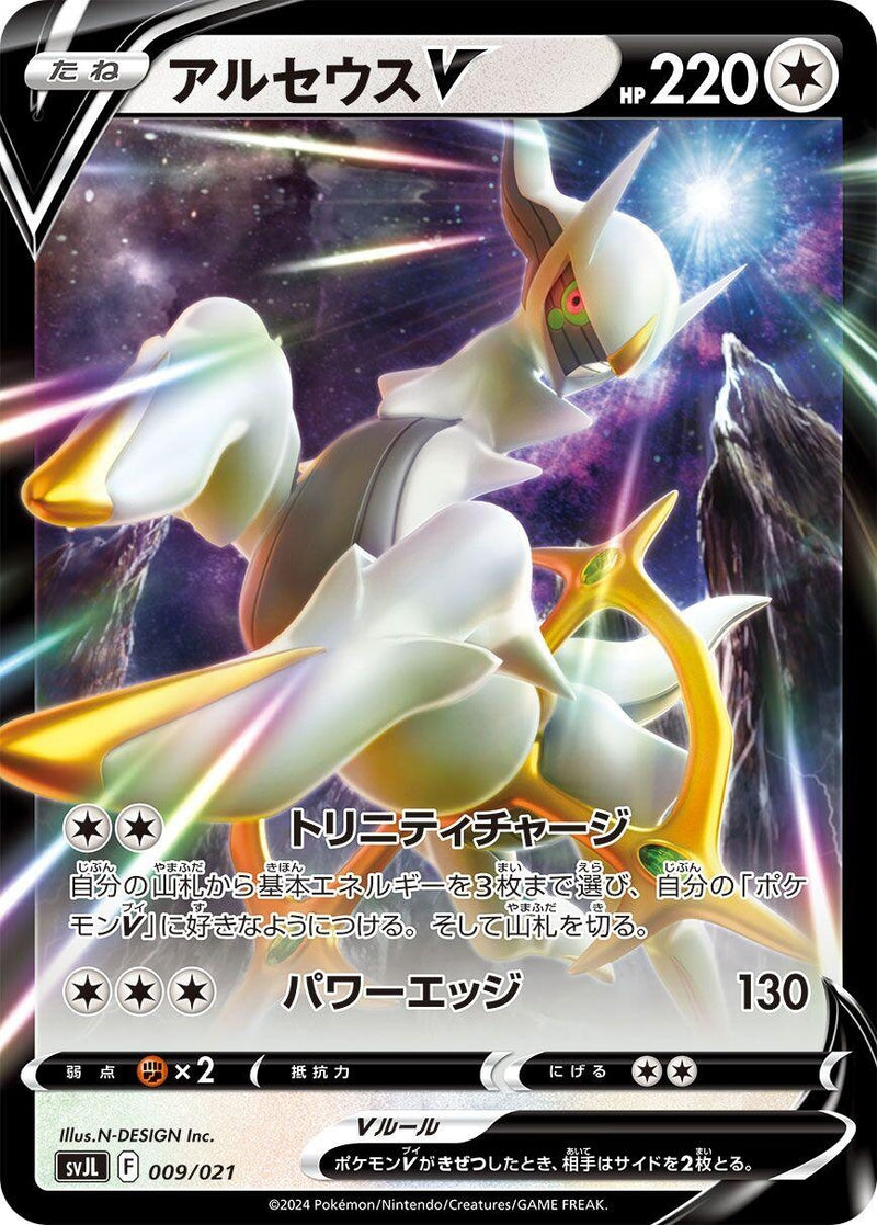 Image for Arceus V (009/021) (SV: Terastal Charizard ex Battle Master Deck) (svJL) - Pokemon Japan