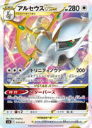 Image for Arceus VSTAR (010/021) (SV: Terastal Charizard ex Battle Master Deck) (svJL) - Pokemon Japan