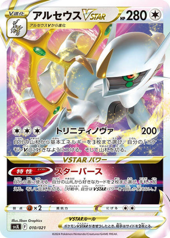Image for Arceus VSTAR (010/021) (SV: Terastal Charizard ex Battle Master Deck) (svJL) - Pokemon Japan