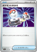 Image for Switch (005/028) (SV: Premium Trainer Box ex) (svB) - Pokemon Japan