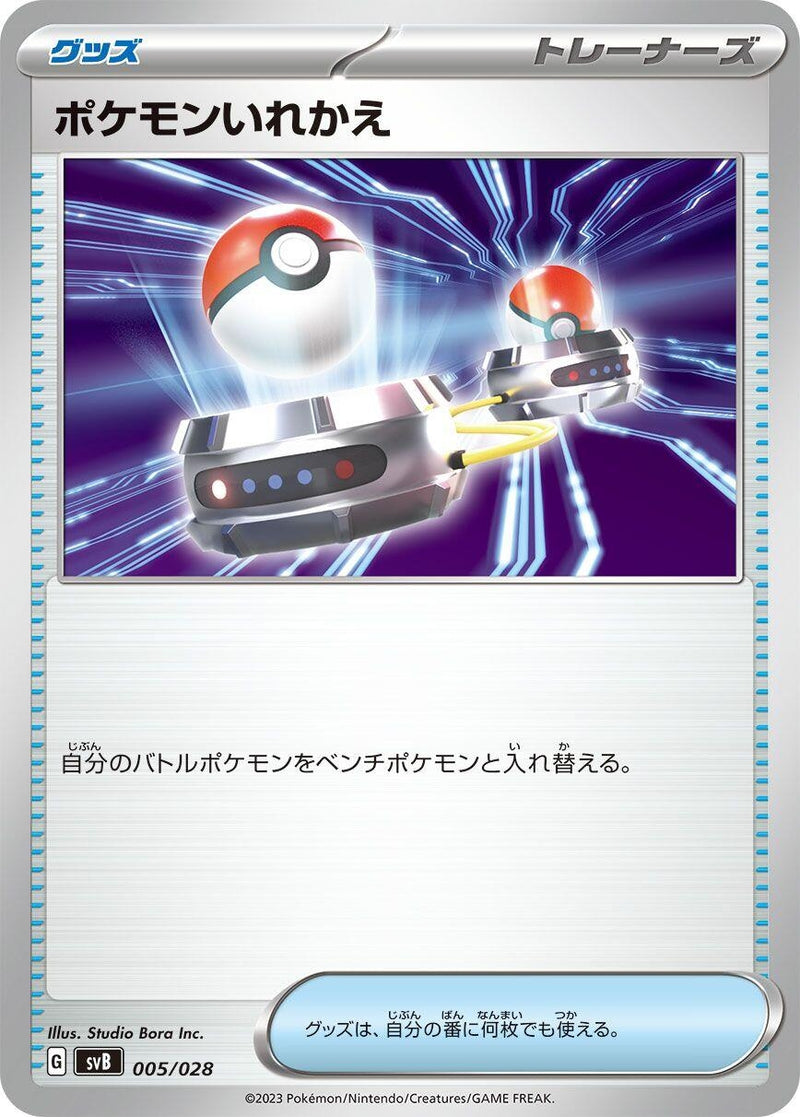 Image for Switch (005/028) (SV: Premium Trainer Box ex) (svB) - Pokemon Japan