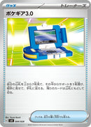 Image for Pokegear 3.0 (004/028) (SV: Premium Trainer Box ex) (svB) - Pokemon Japan