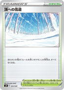 Image for Path to the Peak (026/028) (SV: Premium Trainer Box ex) (svB) - Pokemon Japan