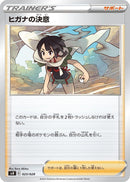 Image for Zinnia's Resolve (023/028) (SV: Premium Trainer Box ex) (svB) - Pokemon Japan