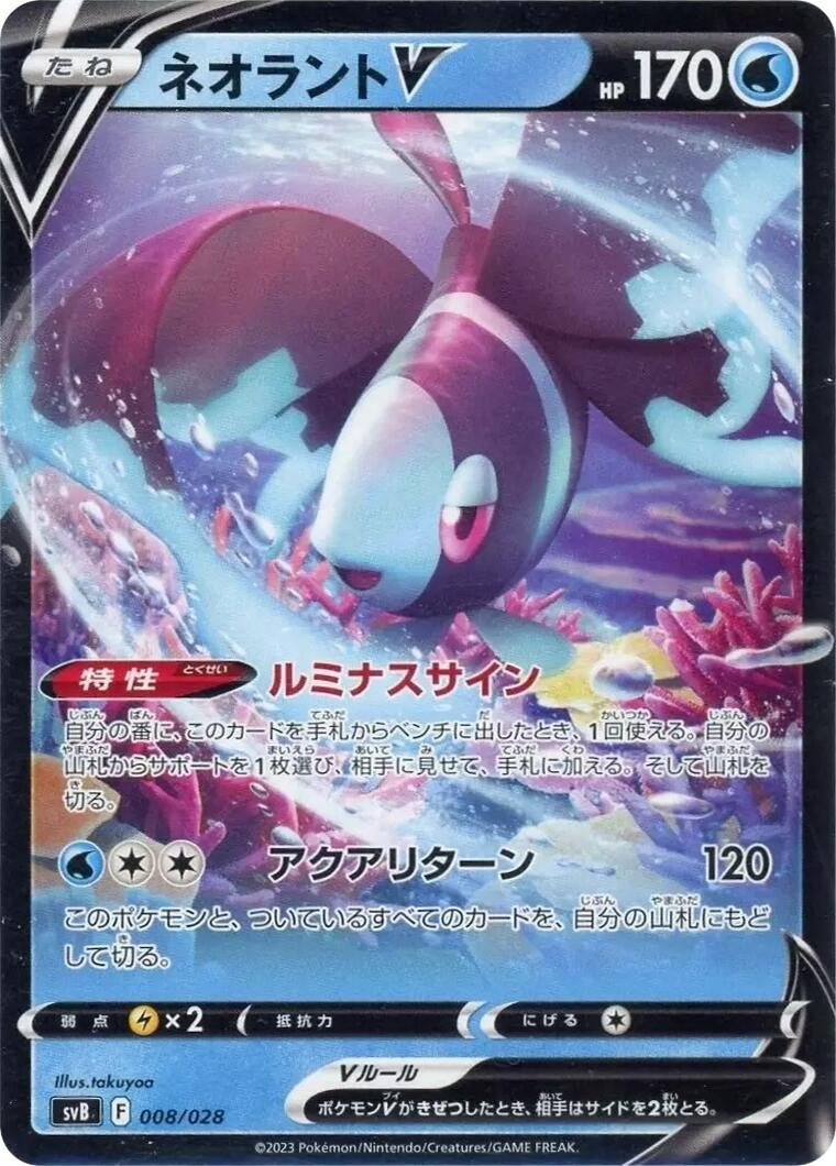 Image for Lumineon V (008/028) (SV: Premium Trainer Box ex) (svB) - Pokemon Japan