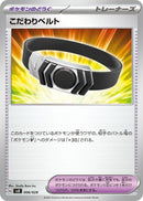 Image for Choice Belt (006/028) (SV: Premium Trainer Box ex) (svB) - Pokemon Japan