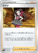 Image for Roxanne (021/028) (SV: Premium Trainer Box ex) (svB) - Pokemon Japan