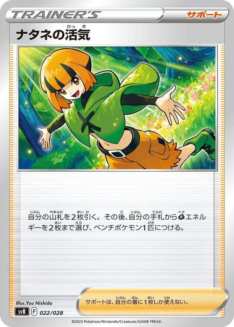 Image for Gardenia's Vigor (022/028) (SV: Premium Trainer Box ex) (svB) - Pokemon Japan