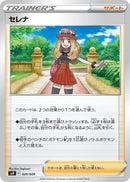 Image for Serena (020/028) (SV: Premium Trainer Box ex) (svB) - Pokemon Japan