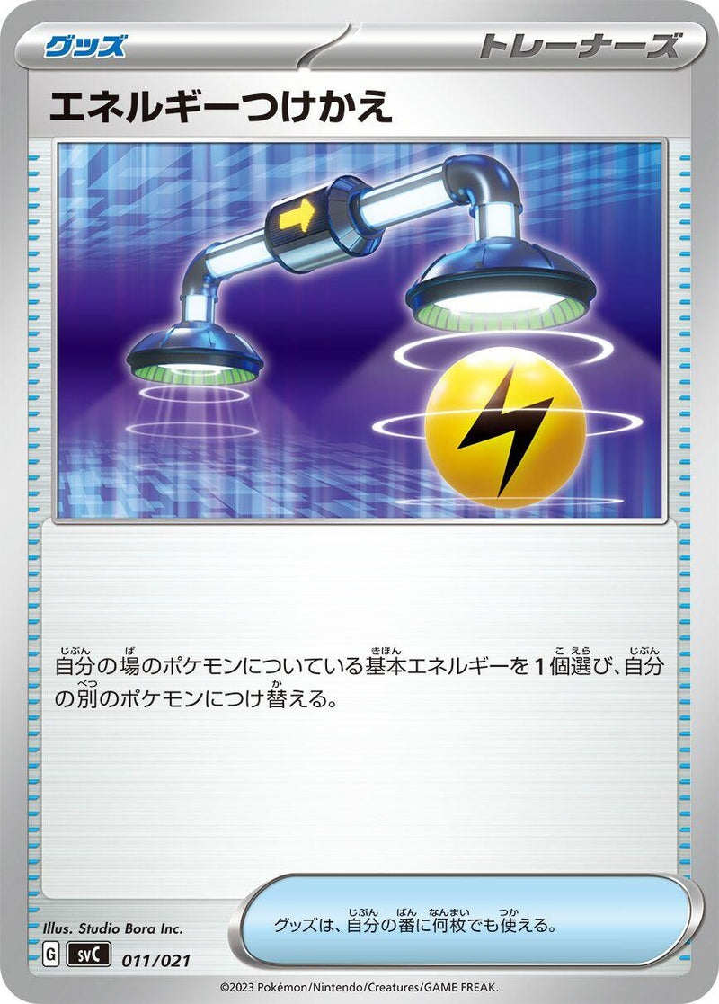 Image for Energy Switch (011/021) (SV: ex Starter Set Pikachu ex & Pawmot) (svC) - Pokemon Japan