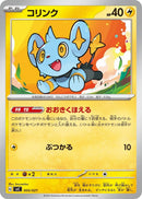 Image for Shinx (005/021) (SV: ex Starter Set Pikachu ex & Pawmot) (svC) - Pokemon Japan
